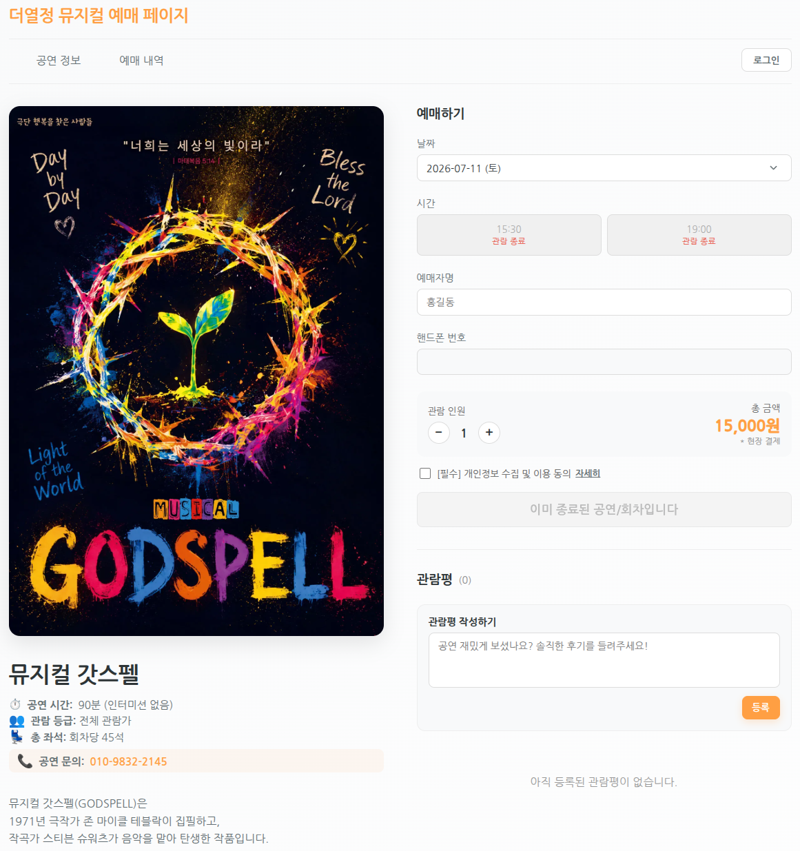 공연 예매·운영 관리 플랫폼