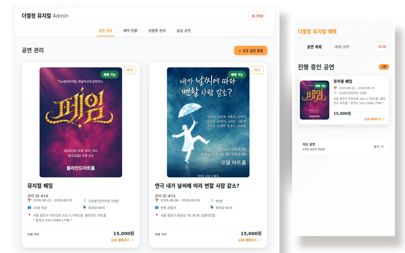 공연 예매·운영 관리 플랫폼